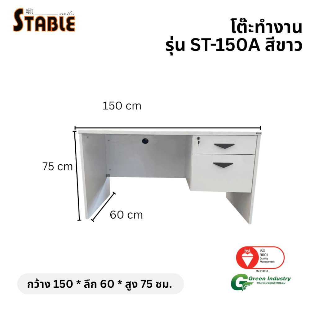 โต๊ะทำงานไม้ STABLE รุ่น ST-150A/60 150 ซม. สีขาว_1